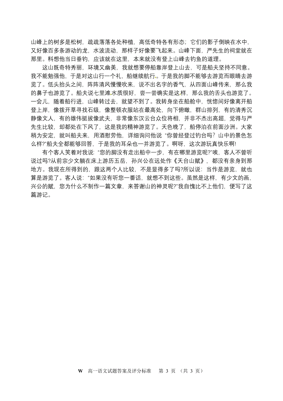 安庆2013-2014学年度第一学期高一语文答案_第3页