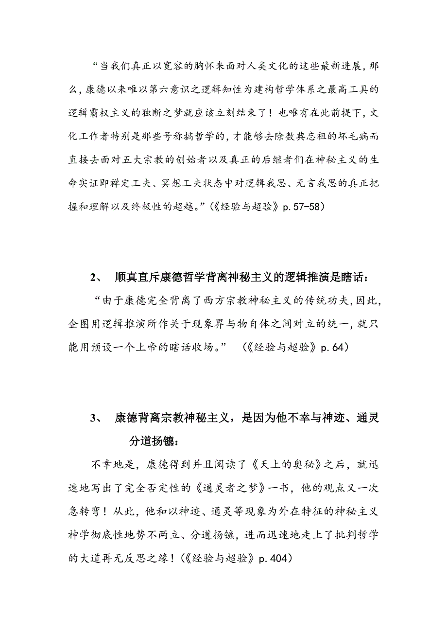 顺真《经验与超验》等奇文共欣赏_第2页