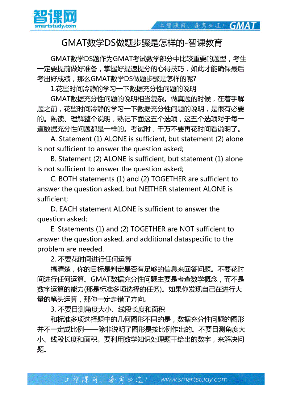 GMAT数学DS做题步骤是怎样的-智课教育_第2页