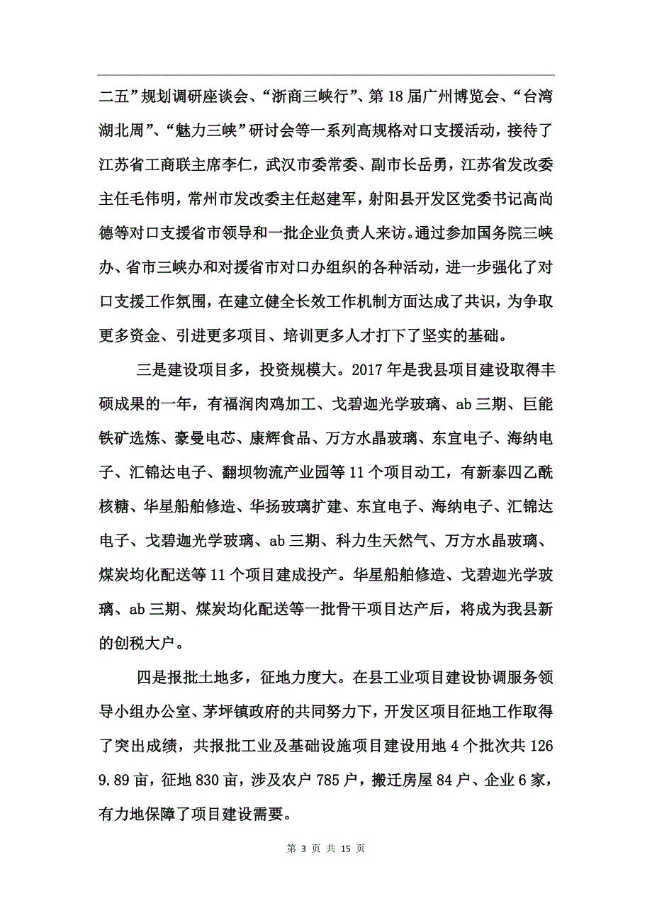 2017年经济开发区管委会年终工作总结_第3页