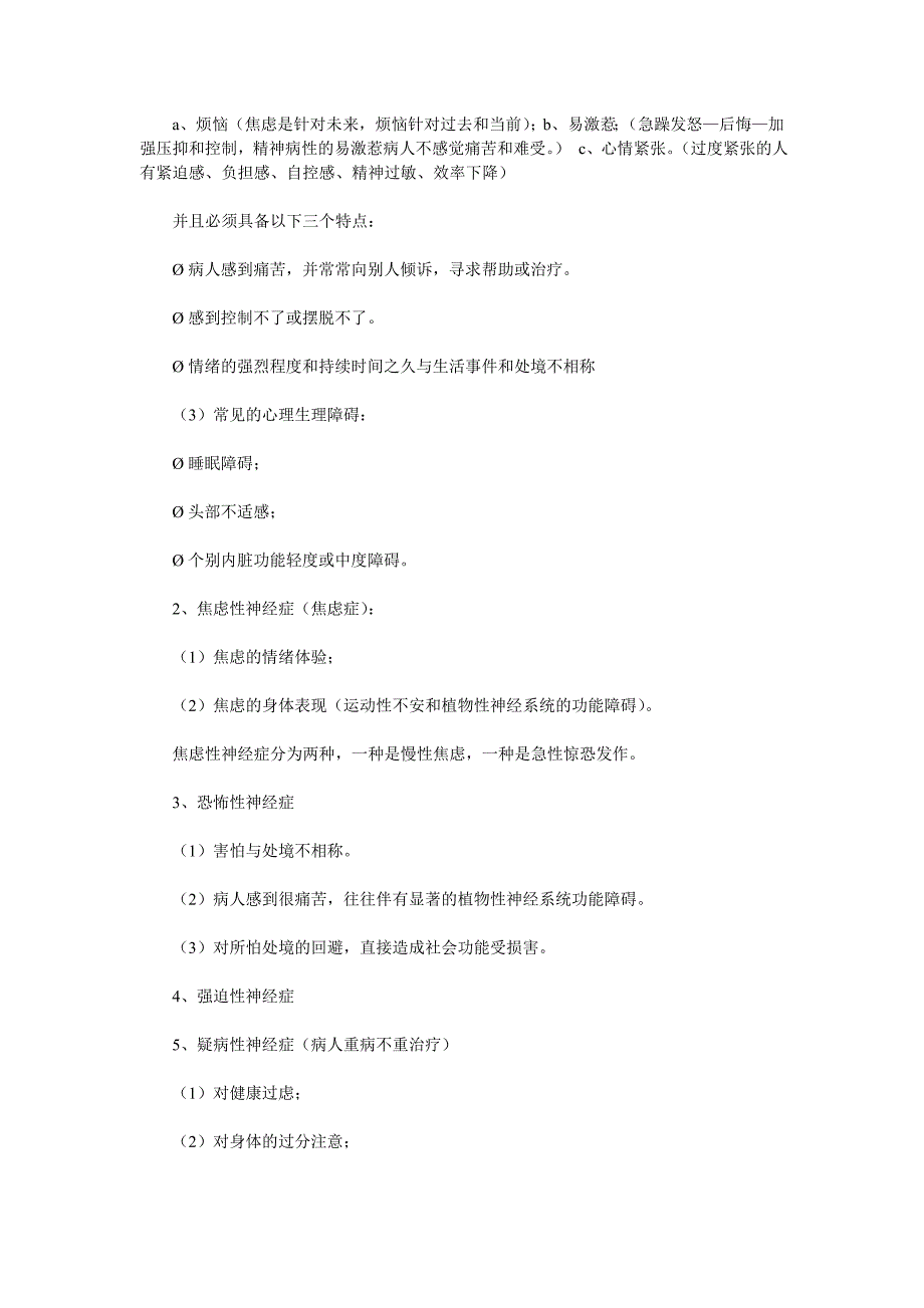 如何判断一般心理问题和严重心理问题_第4页