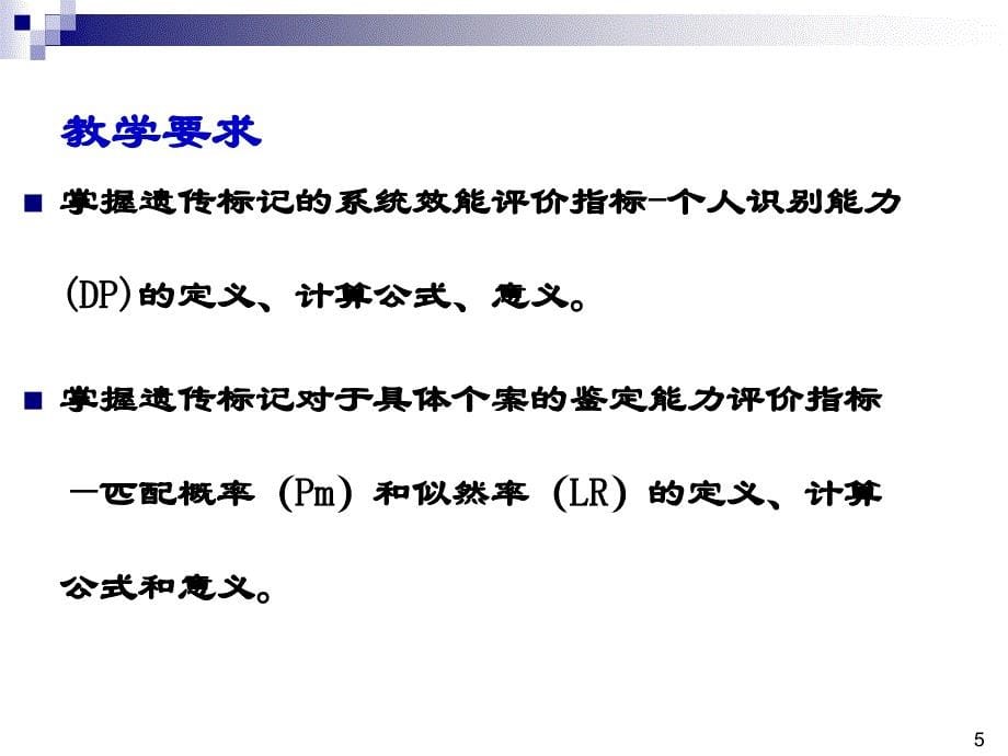 个人识别的证据意义评估_第5页