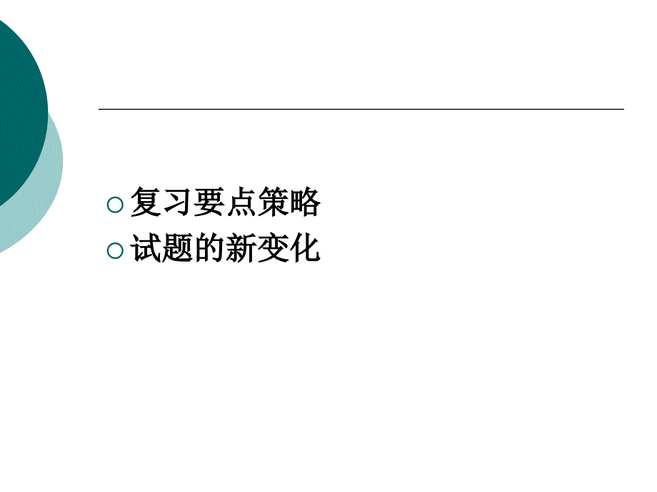 2009学年第二学期四年级语文复习建议_第2页