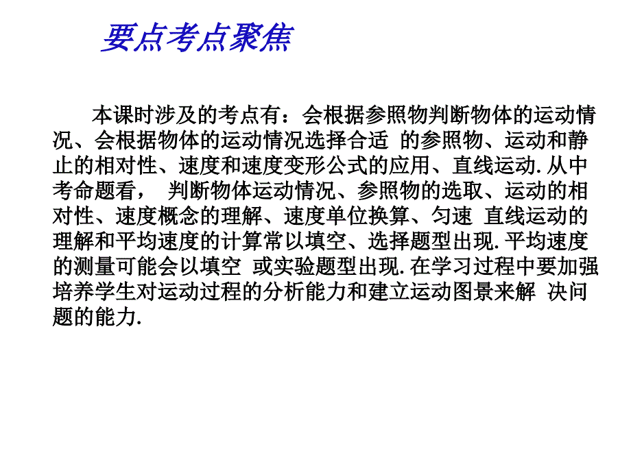 中考物理机械运动_第2页