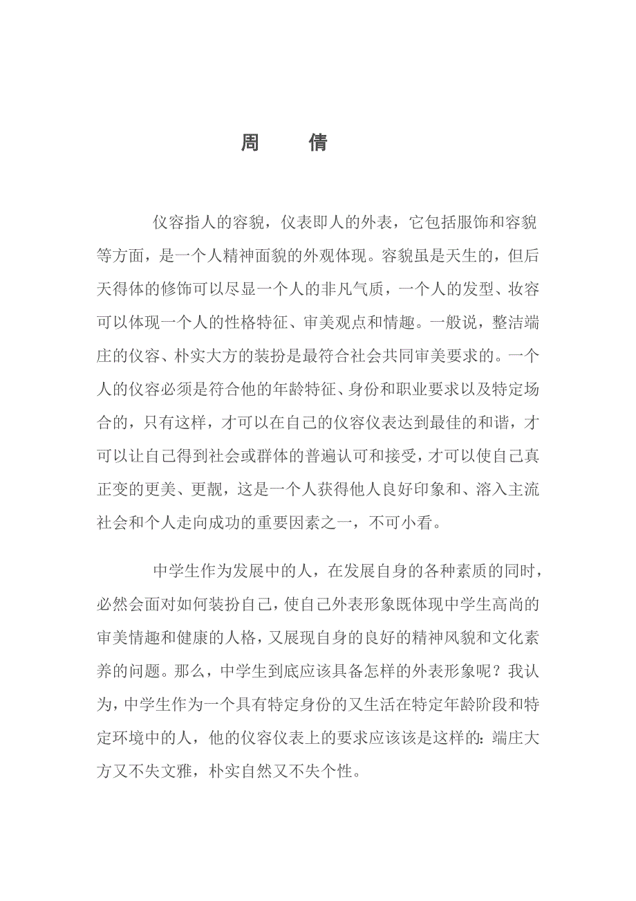 如何对待规范中小学生发型的问题_第2页