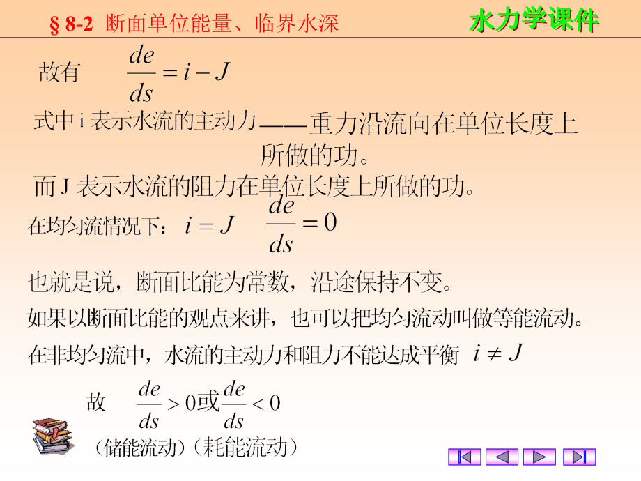 均匀流动及其有关概念_第4页