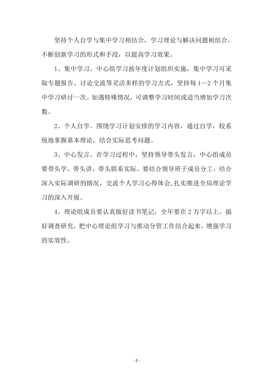 党委中心组理论学习工作意见_第2页