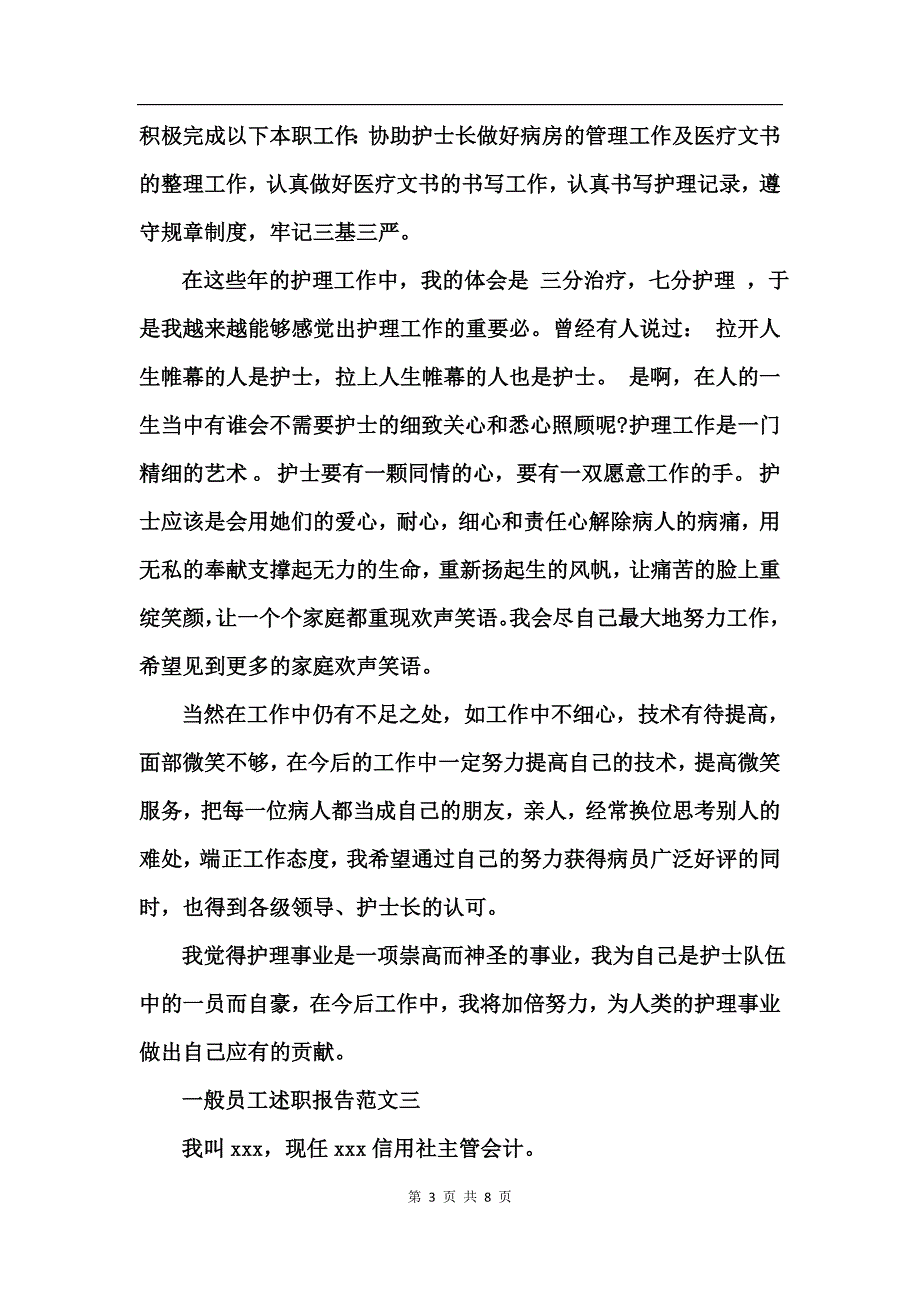 一般员工述职报告范文_第3页