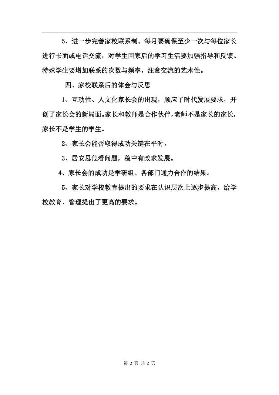 2017年家校联系家长的工作总结_第2页