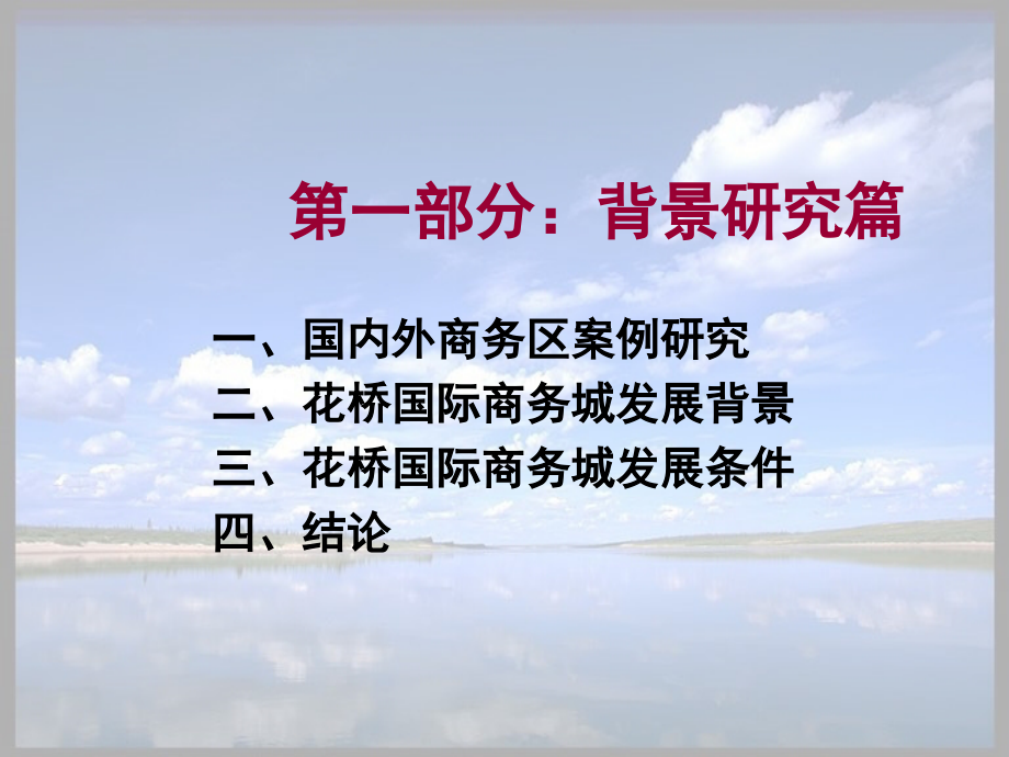 花桥国际商务城总体规划(2005-2025)(简)_第2页