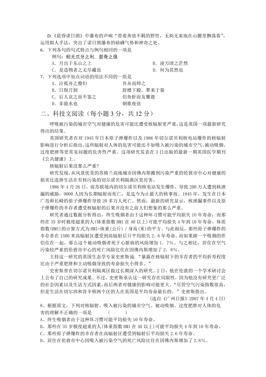 如皋市江安中学2007-2008学年高一年级期中考试_第2页