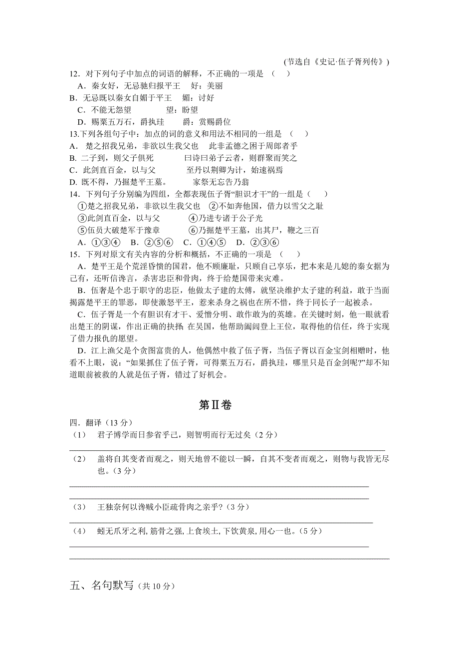 如皋市江安中学2007-2008学年高一年级期中考试_第4页