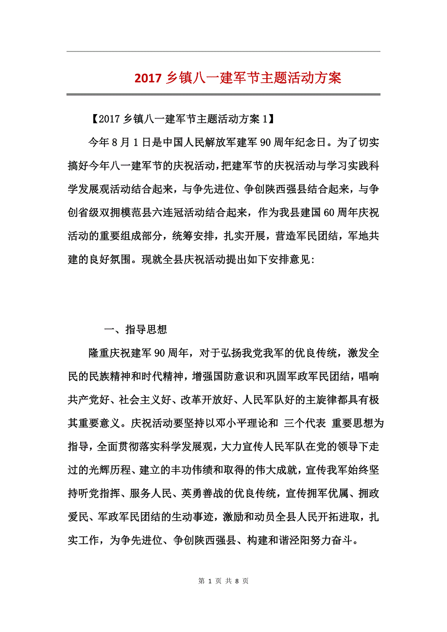 2017乡镇八一建军节主题活动_第1页