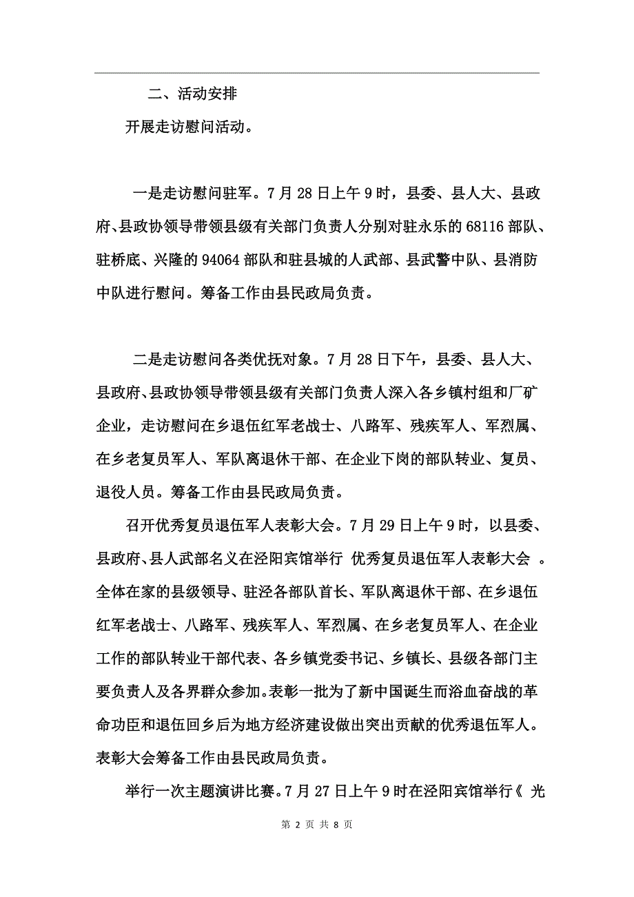 2017乡镇八一建军节主题活动_第2页