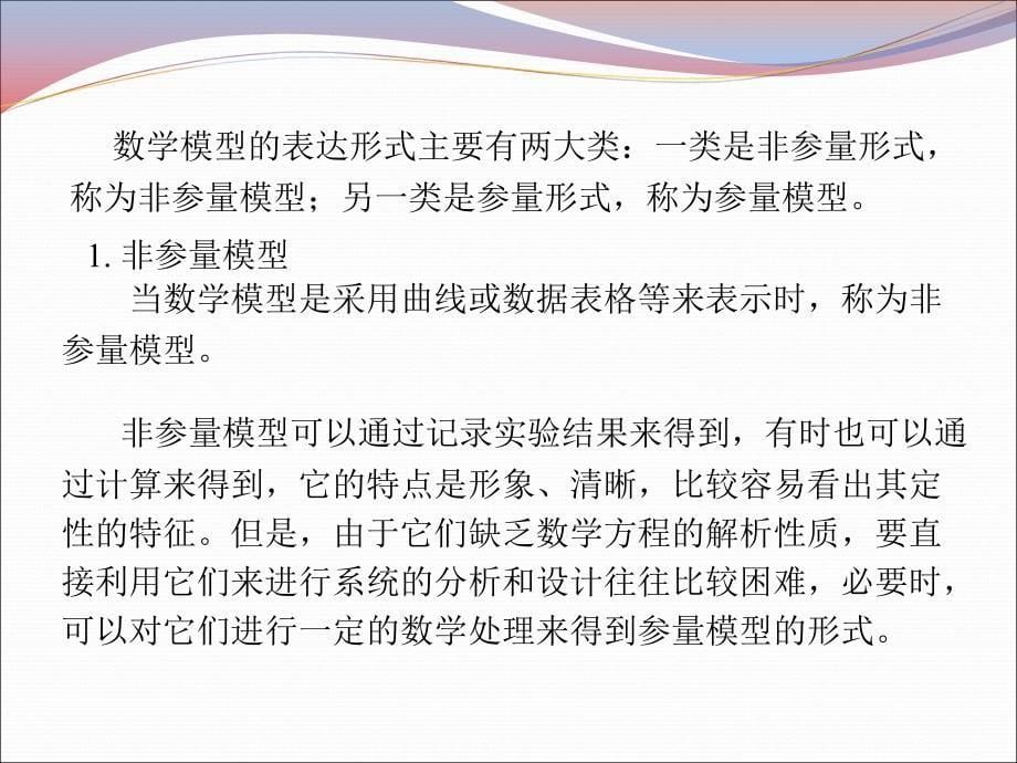 被控对象特性与数学模型_第5页