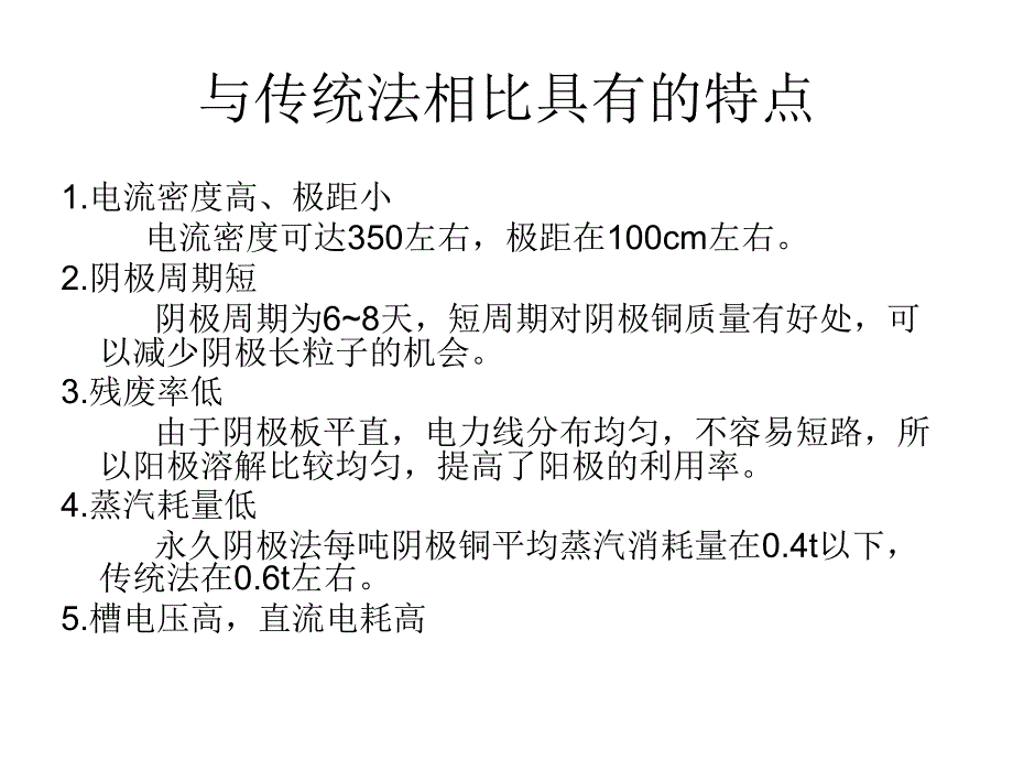 永久(不锈钢)阴极铜电解_第3页