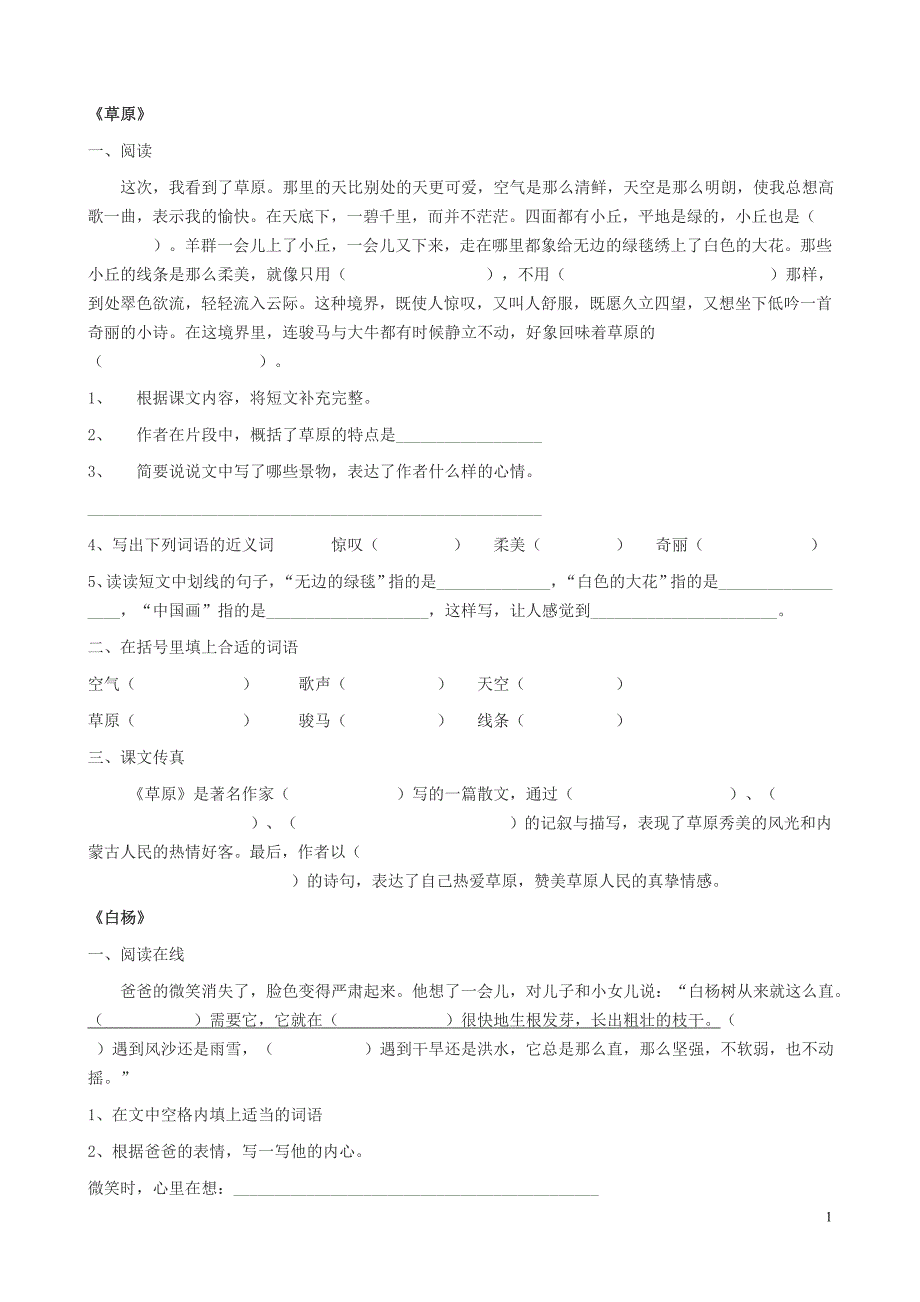 小学五年级语文下册课内阅读练习_第1页