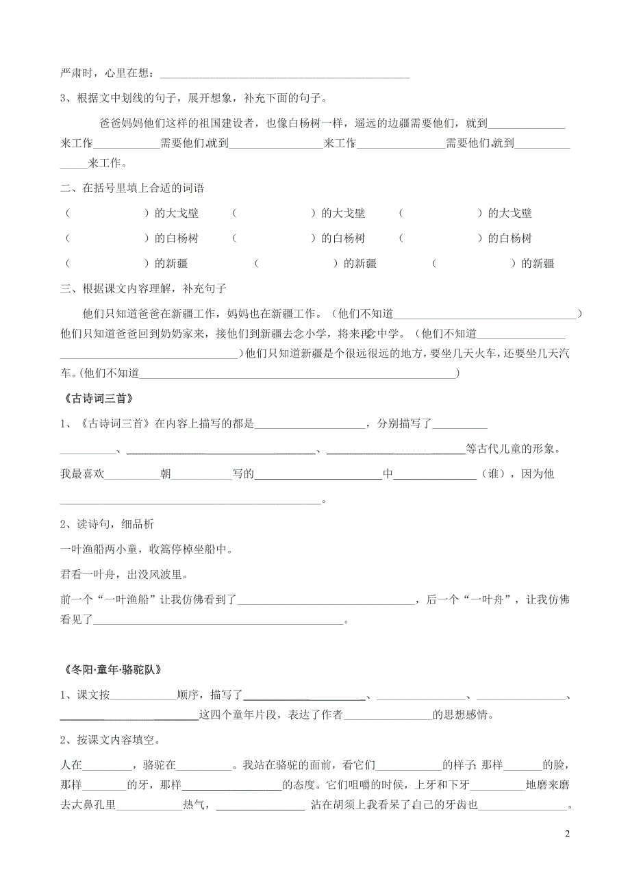 小学五年级语文下册课内阅读练习_第2页