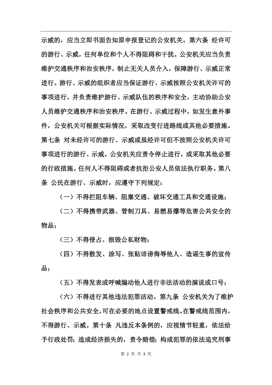 上海市公民游行示威暂行条例_第2页