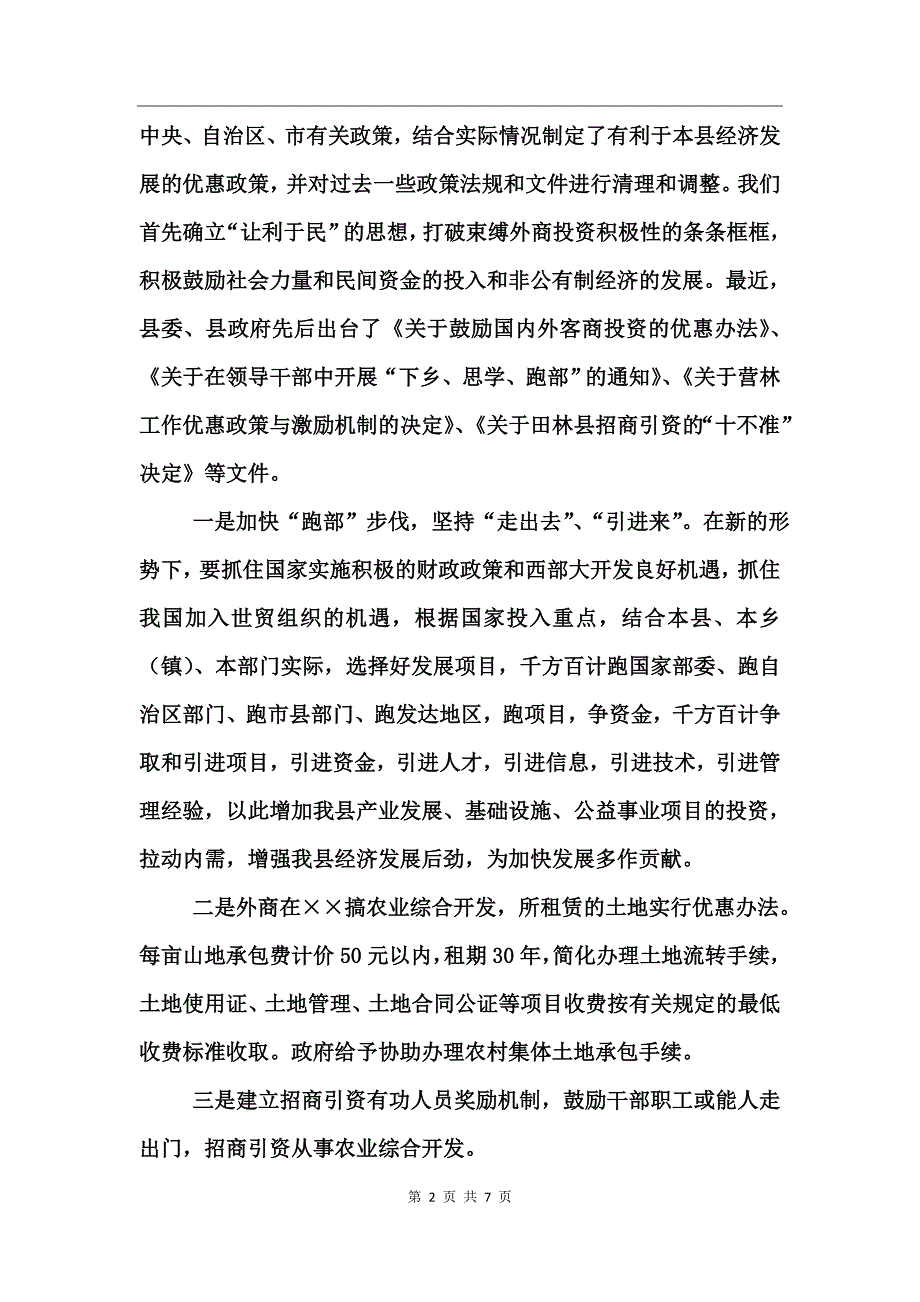 县对外开放工作总结工作总结_第2页