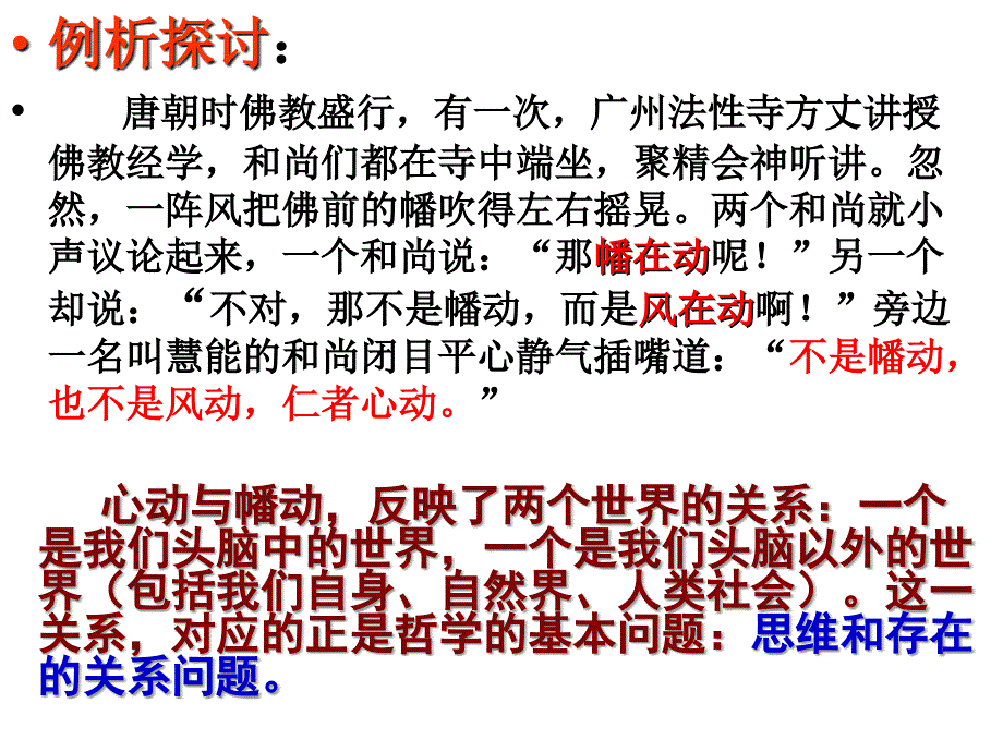 第二课第一框哲学的基本问题_第4页