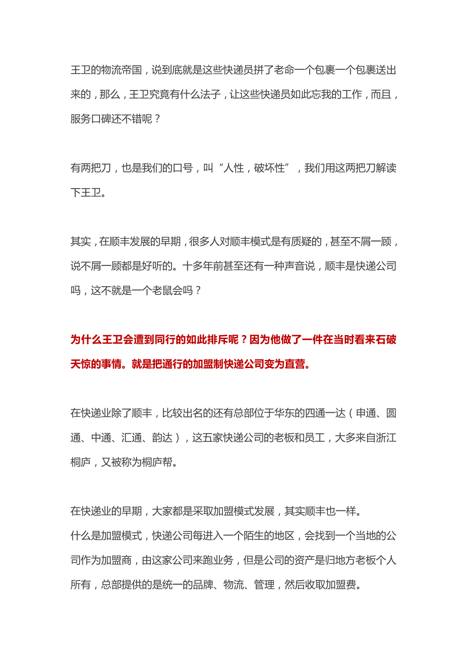 顺丰是如何让快递员卖命的_第3页