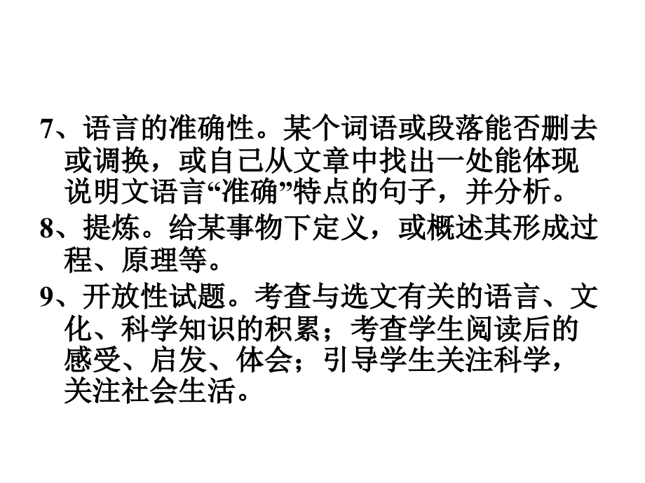 中考语文说明文知识中考复习课件整理篇_第3页