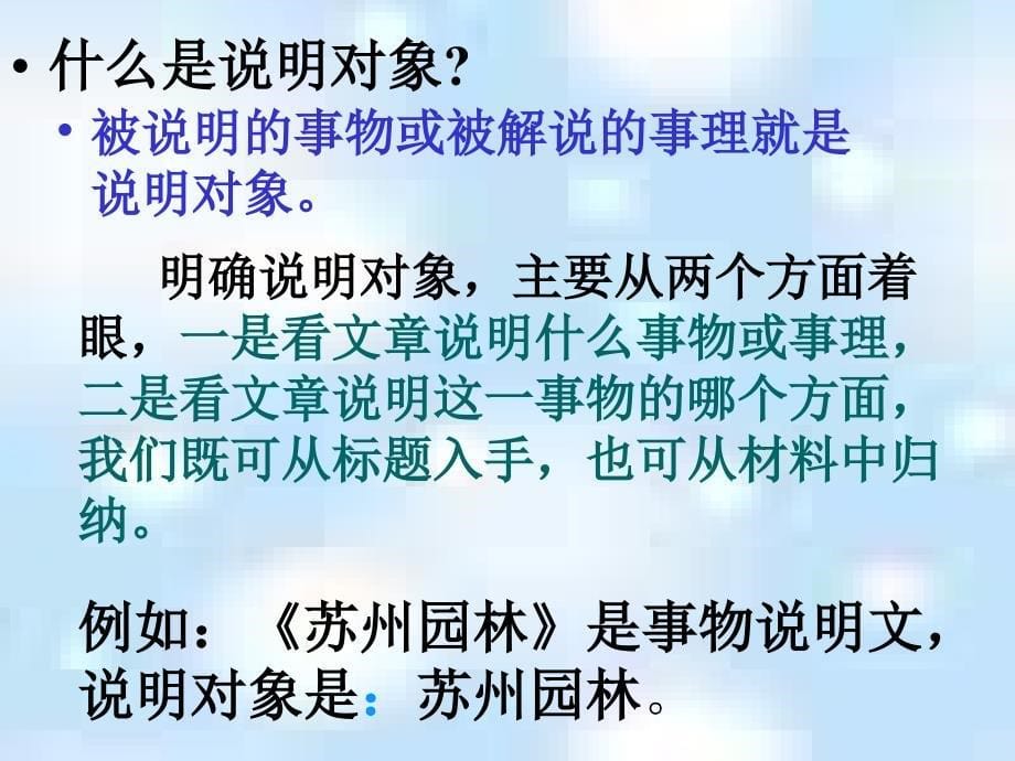 中考语文说明文知识中考复习课件整理篇_第5页