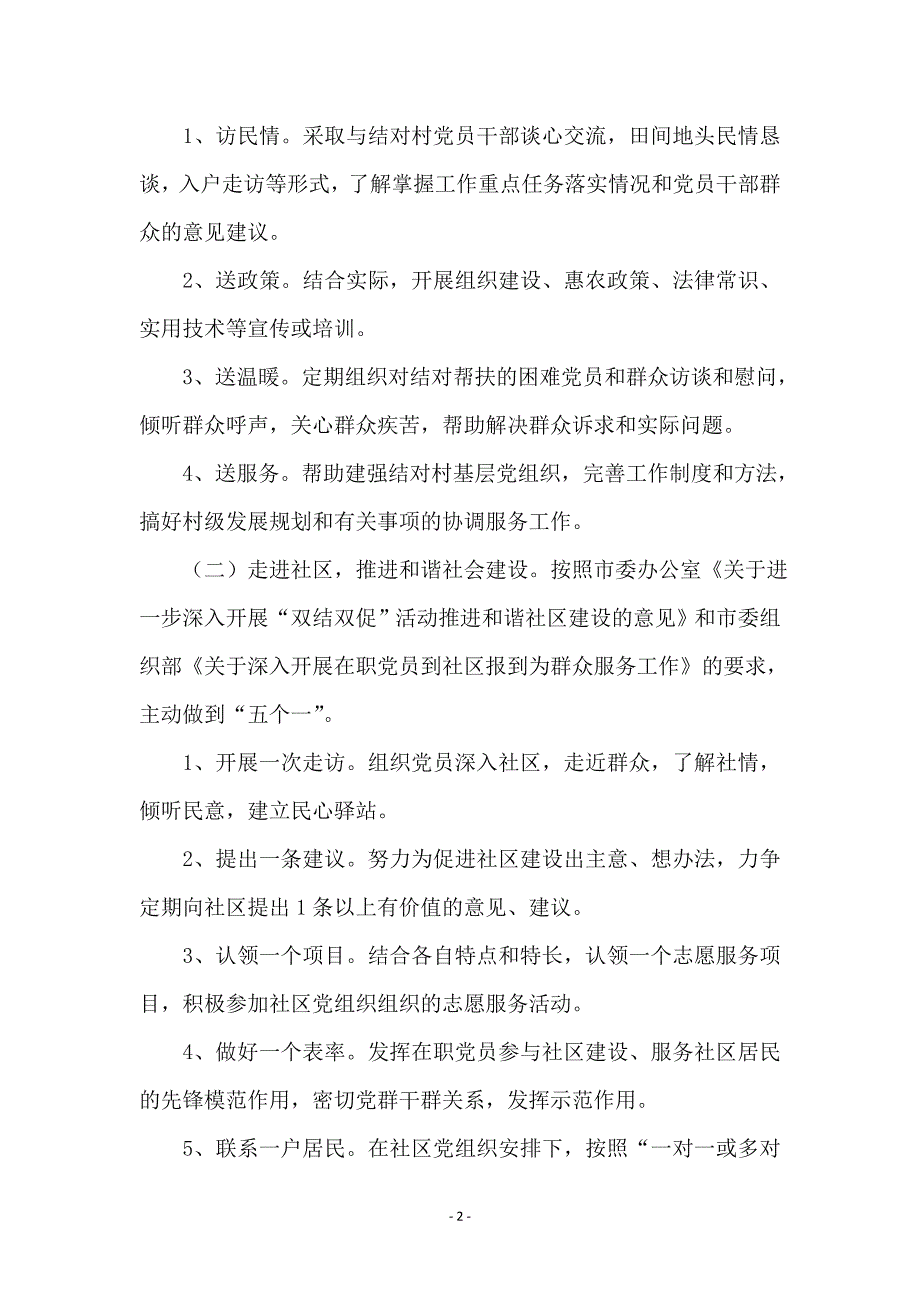 三走进三服务活动实施方案_第2页