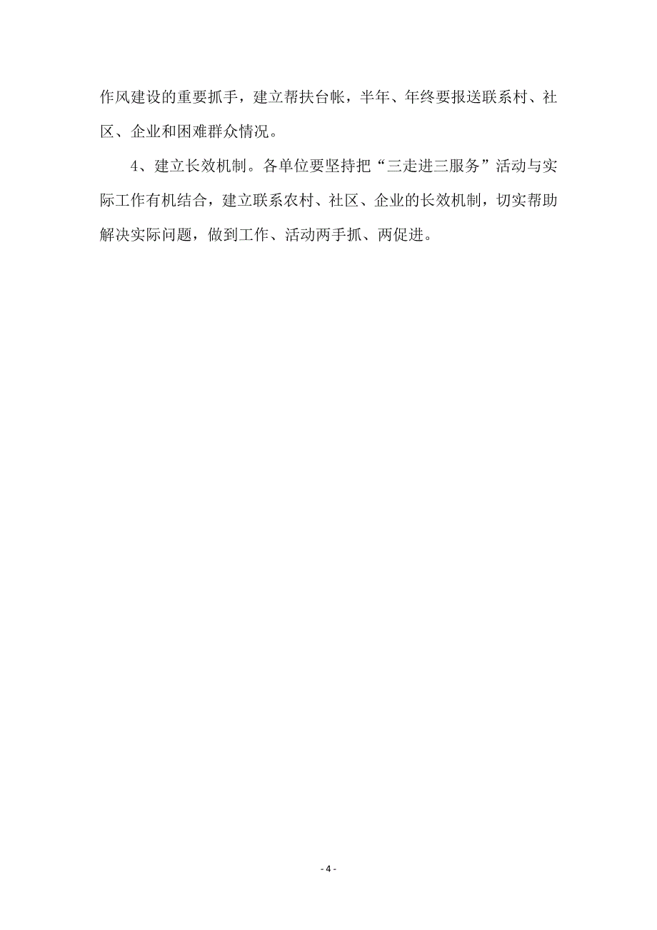 三走进三服务活动实施方案_第4页