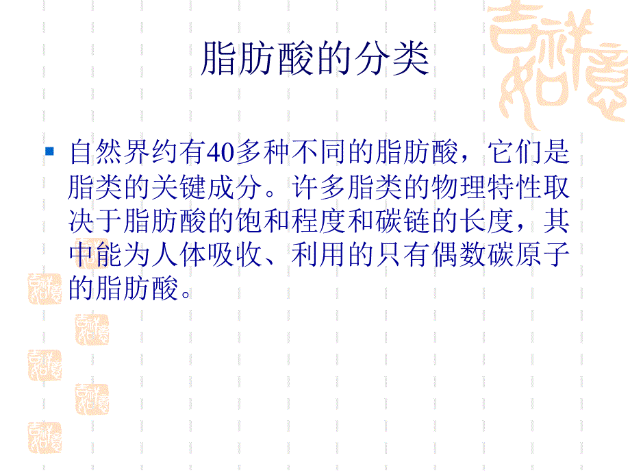 脂肪酸检测原理及方法_第3页