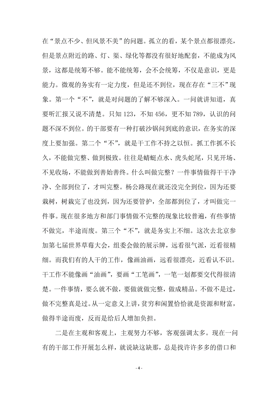 县长在招商引资表彰会讲话 (2)_第4页