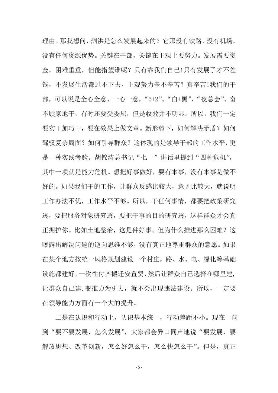 县长在招商引资表彰会讲话 (2)_第5页