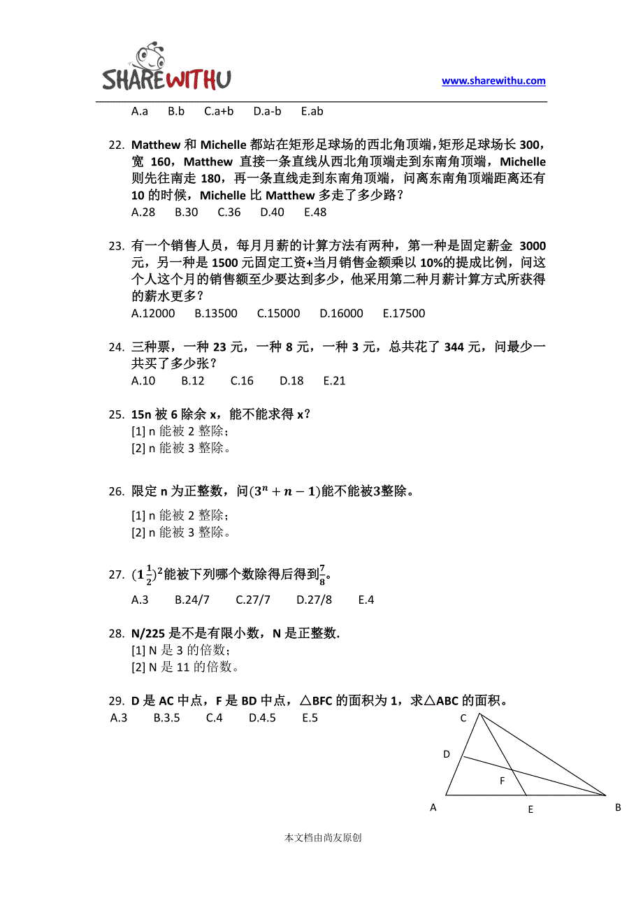 GMAT数学实战真题集(第六十九期)_第3页