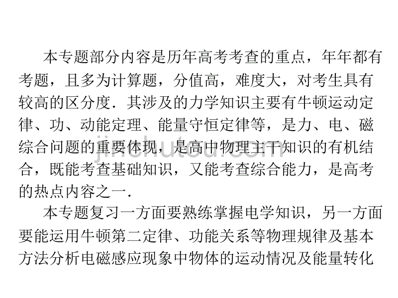 【物理】2011届新课标高中总复习专题9电磁感应与力学问题_第2页