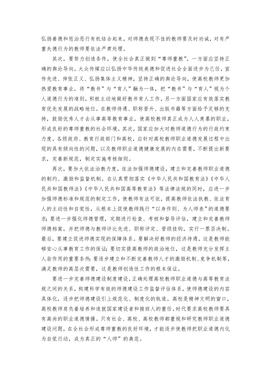 高校教师道德建设与普及教育法规之关系_第3页