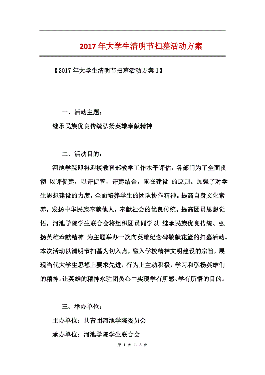 2017年大学生清明节扫墓活动方案_第1页