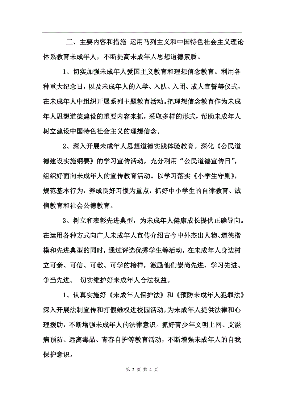 2017社区未成年人思想道德建设工作计划_第2页