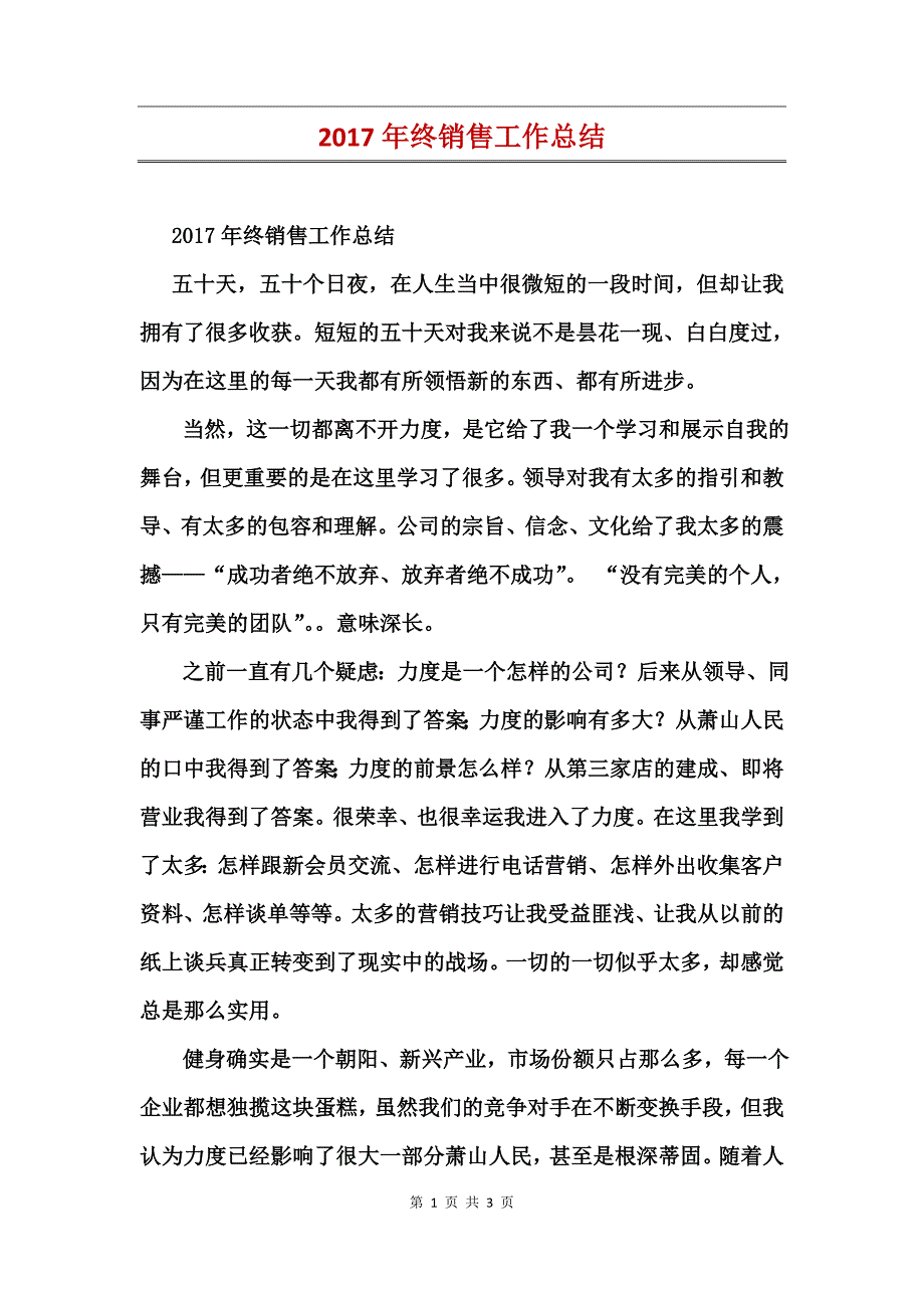 2017年终销售工作总结_第1页