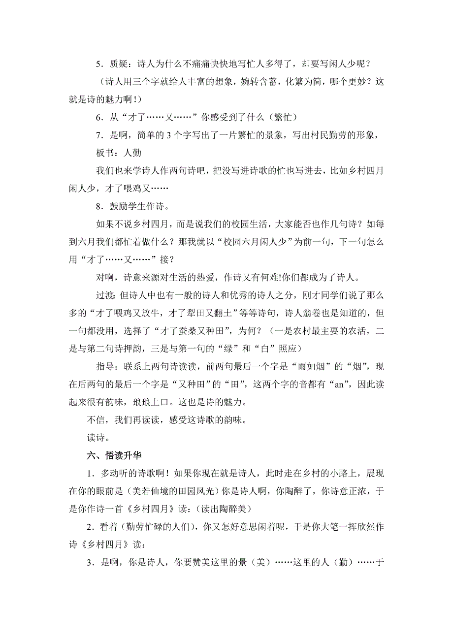 长春版《乡村四月》教学设计_第4页