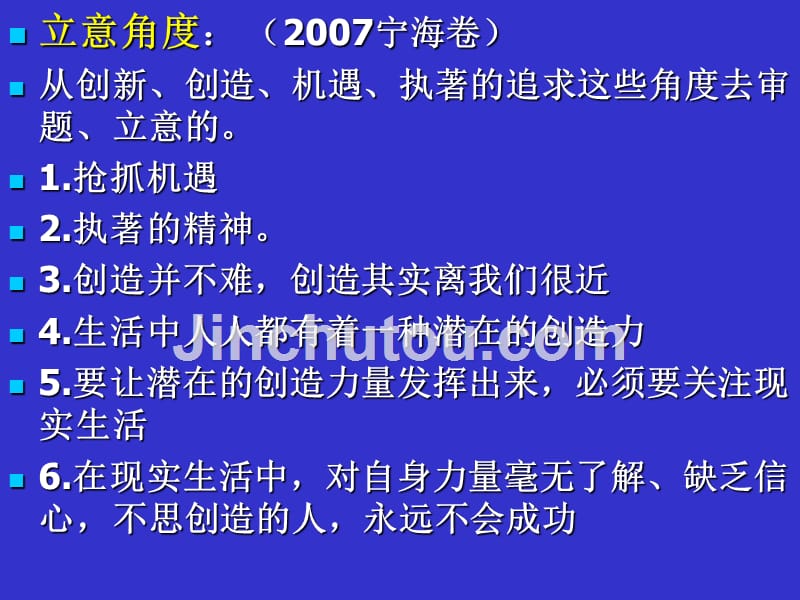 高考专题复习第12-1讲课标卷作文分析指导_第3页