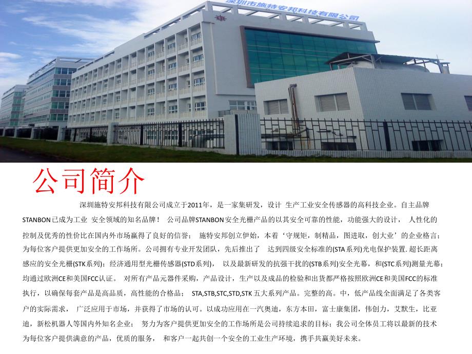施特安邦安全光栅使用说明_第1页