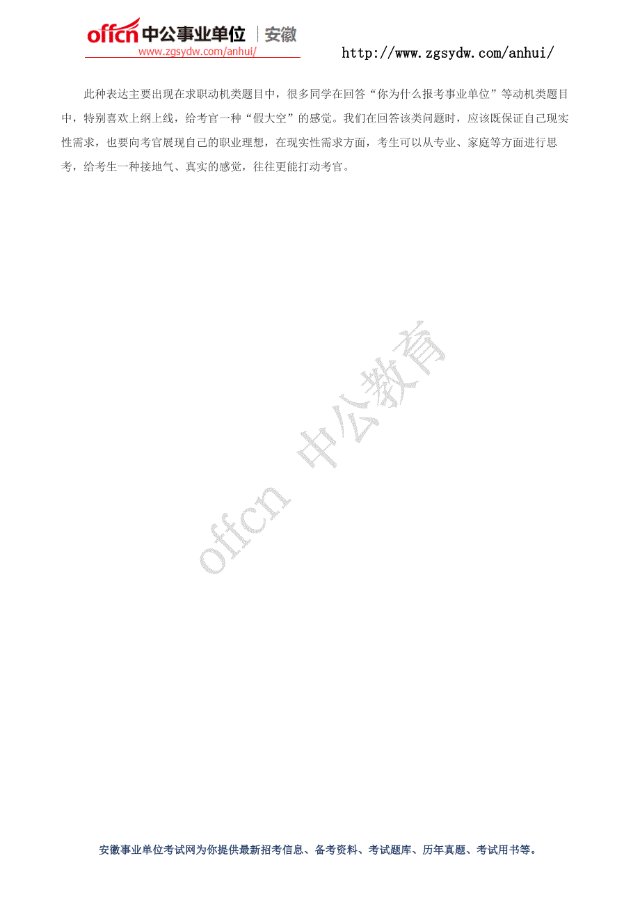 安徽事业单位面试技巧少一点套路多一些真诚_第2页