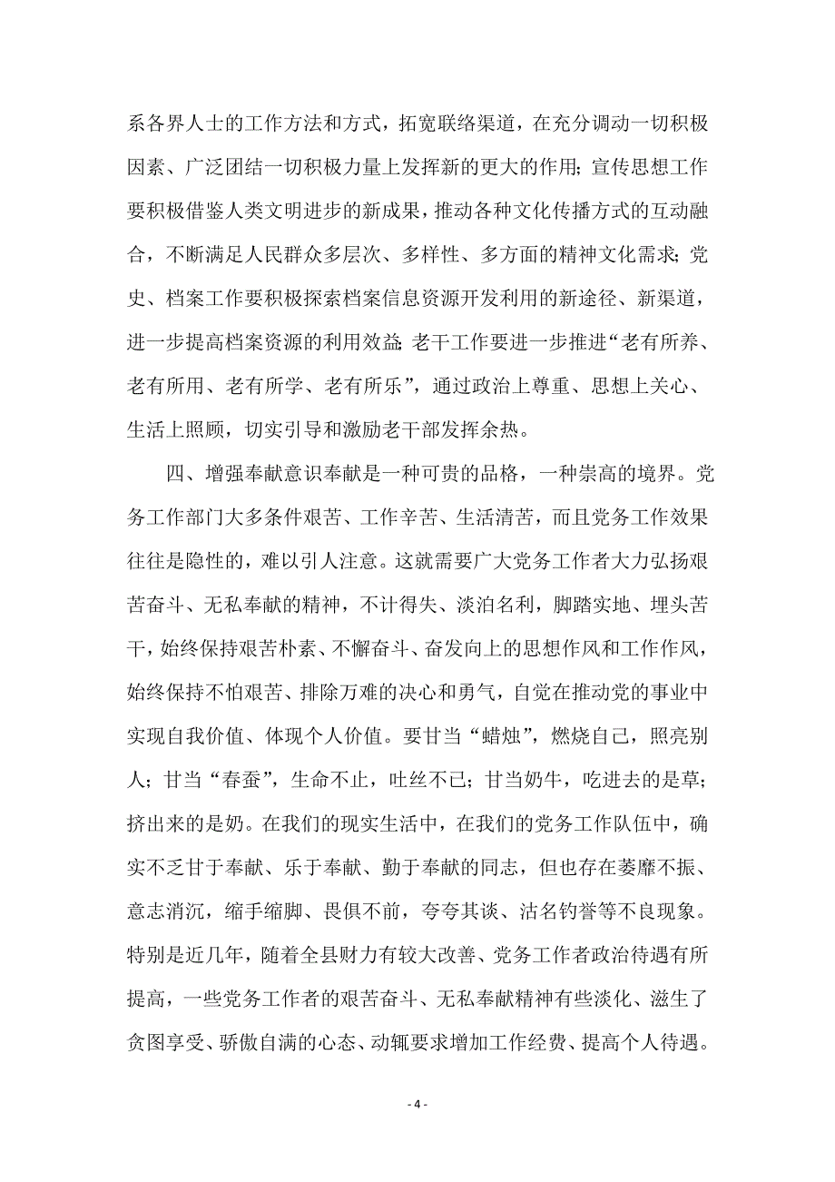 县委领导在党务大会的发言_第4页