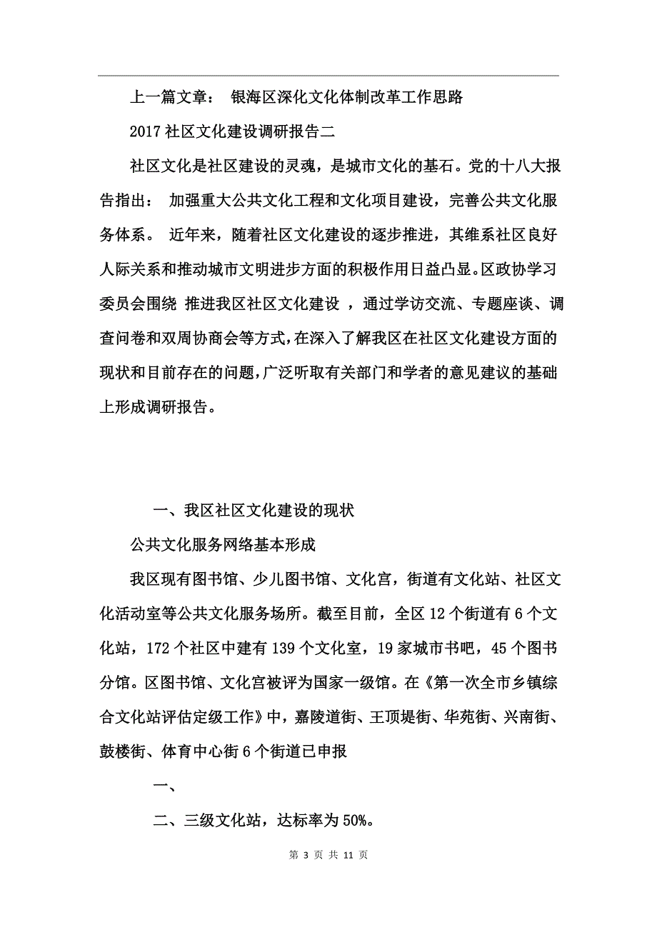 2017社区文化建设调研报告_第3页