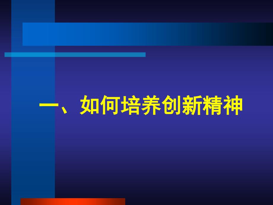 学生创新培养与教学内容改革的研究_第3页