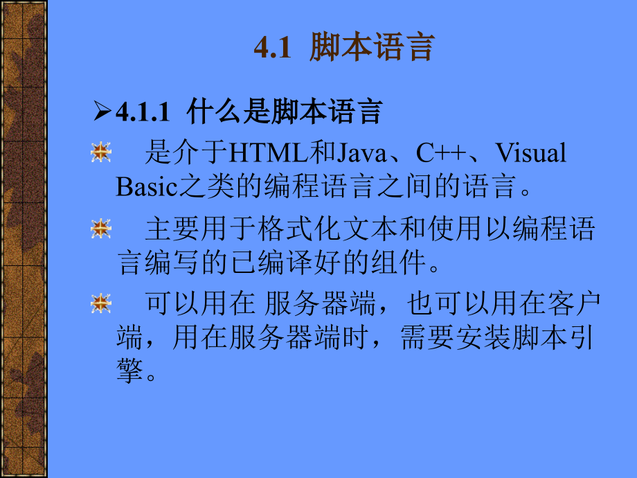 在ASP中使用VBScript_第2页