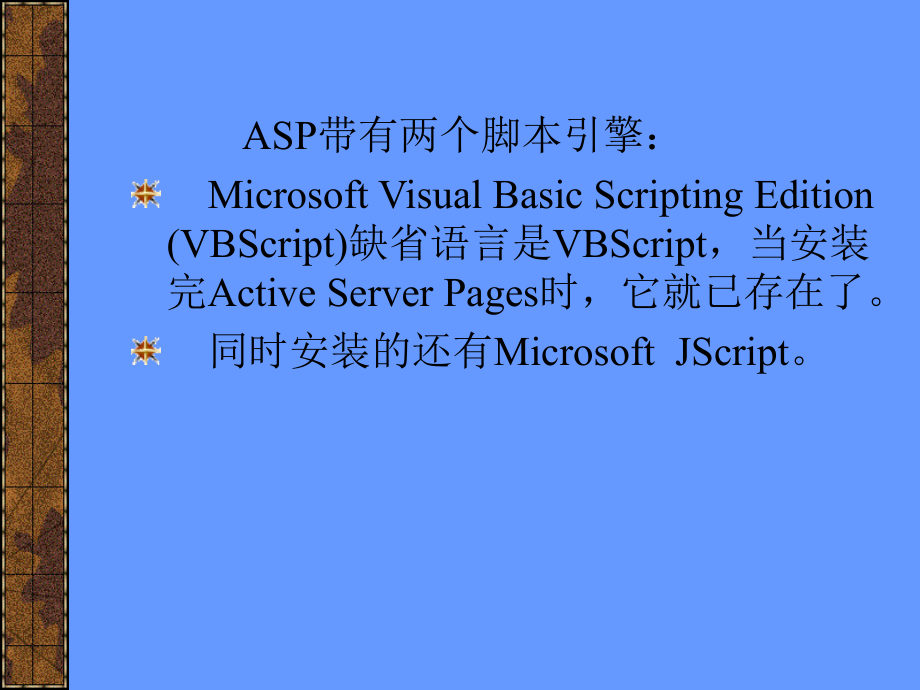 在ASP中使用VBScript_第4页