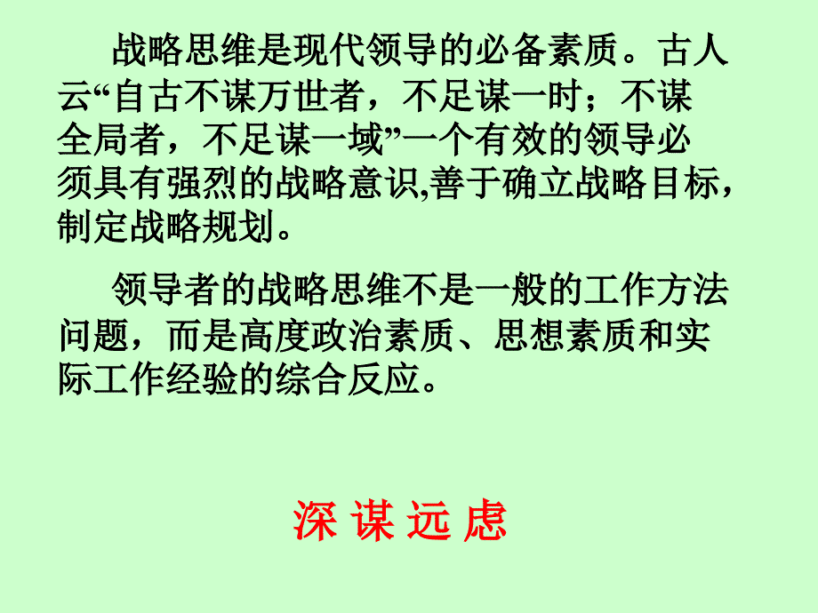 领导能力与战略思维江苏省委党校哲学部章凝_第3页