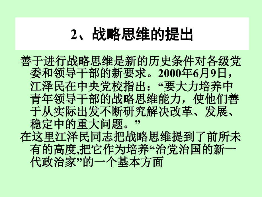 领导能力与战略思维江苏省委党校哲学部章凝_第4页